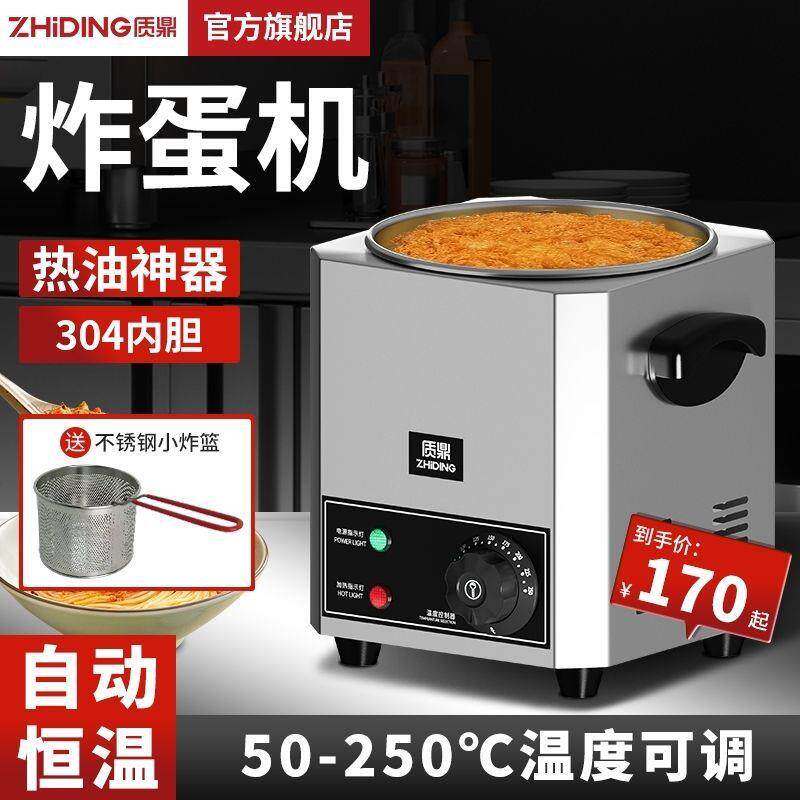 质鼎商用多用途螺蛳粉炸蛋专用锅炸蛋机商用泼热油器热油机炸蛋机