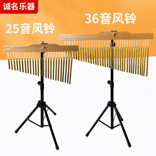 风铃音束幼教乐器多音风铃儿童成人音乐表演打击乐器排铃带支架