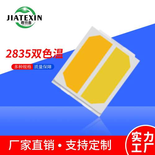 2835灯珠双色温0.5W双杯SMD贴片双色0.2W2835led灯珠白光3V高亮