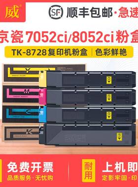 适用京瓷TK8728粉盒TASKalfa7052ci8052ci打印机复印机墨盒墨粉