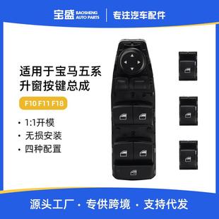 适用宝马5系玻璃升降器按键开关总成F10F11F18车窗窗户控制按钮