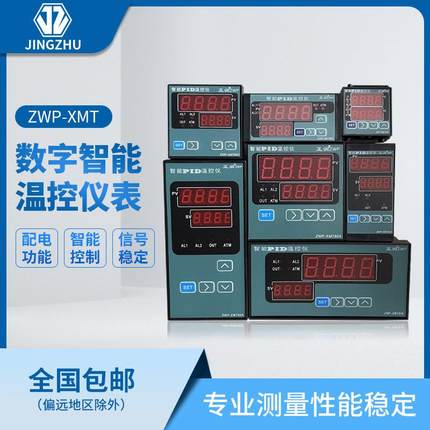 ZWP-XMT系列数字智能温控仪表数显智能温控仪兼容输入10种信号