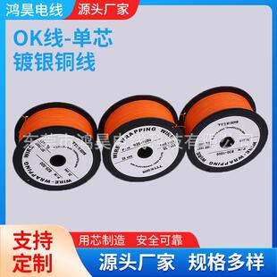 耐高温导线OK线26AWG橙色镀银铜线UL1423电子线电路板维修连接线