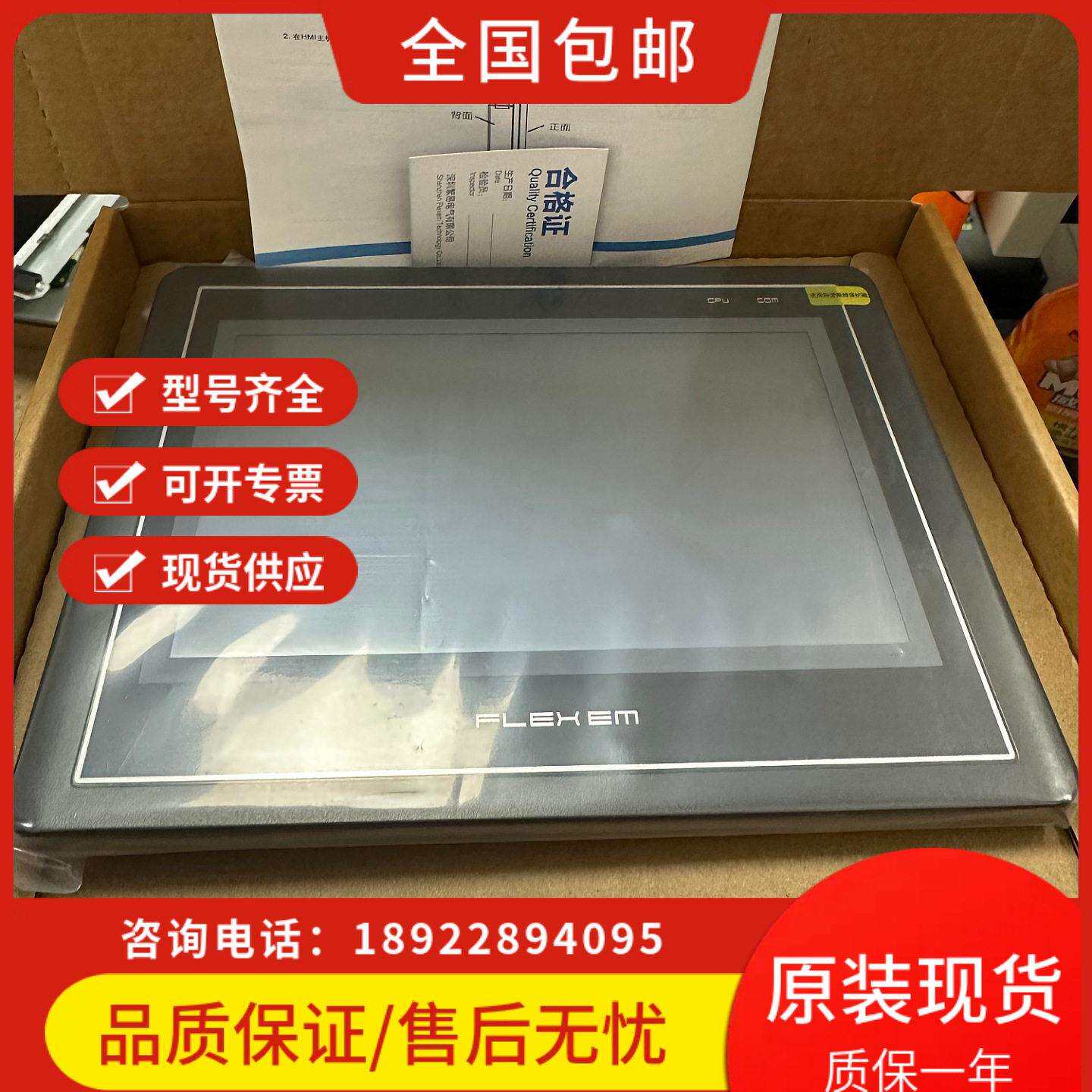 繁易触摸屏FE4070CFE4070CEFE4043CEFE3070CFE2070C/FE6070W