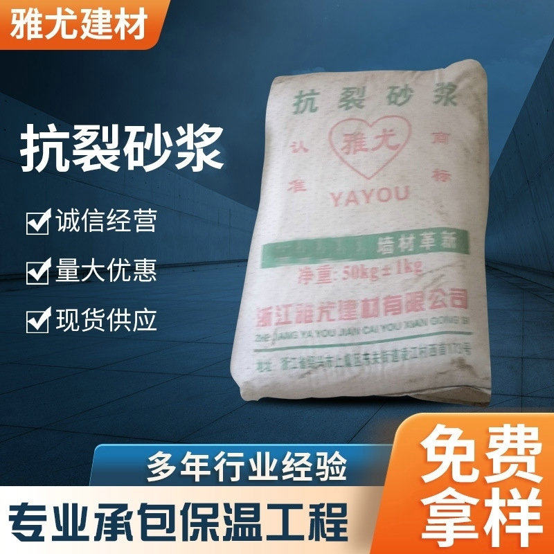 抗裂砂浆聚合物砂浆保温抹面砂浆内外墙抗渗砌筑材料粘结砂浆厂家