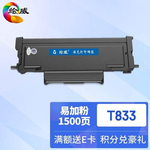 绘威适用富可视FP-1833ND粉盒InFocusFM-2833ND打印机硒鼓T833晒