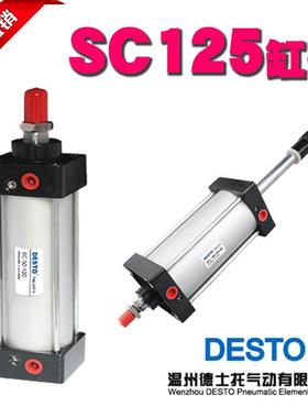 德士托DESTO直销SC标准气缸125缸径系列*-25/50/100~1000缸径