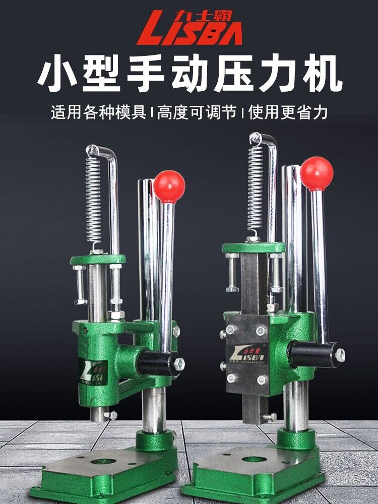 小型手动压力机手啤机手压机冲压机家用手动小冲床打斩机模切打孔