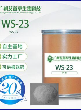 WS-23凉味剂固体凉感剂现货供应