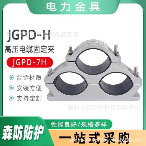 铝合金电缆抱箍卡箍JGPD-7H高压电缆固定夹带弹簧电缆固定夹子