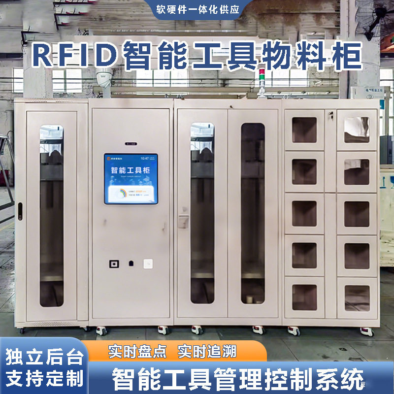 RFID智能工具管理柜工厂车间人脸指纹备品备件物料耗材领用借还柜