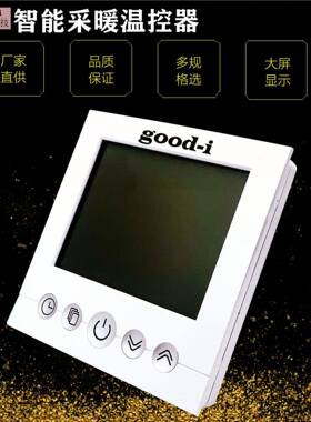 谷易地暖采暖智能温控器C16GH3230V双温双控按键水电采暖温控器