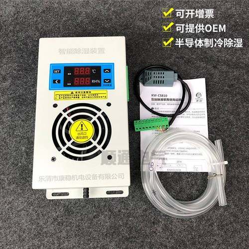 钣金款智能除湿装置KW-CS810防凝露冷凝小型除湿器配电柜除湿器