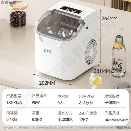 兔小西制冰机商用小型奶茶店家用宿舍小功率便携摆摊冰块制作机
