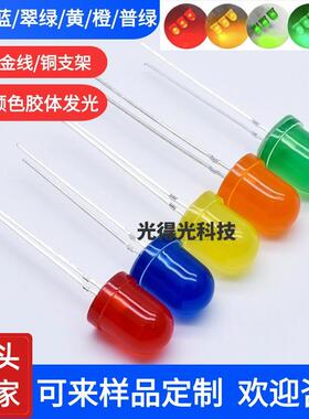 f8红发红8mm红黄绿蓝黄色红光红灯指示灯直插件led灯珠发光二极管