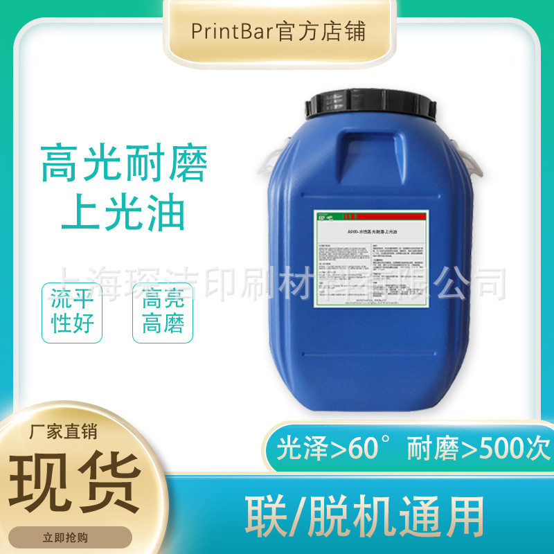 水性高光耐磨上光油A900环保耐磨光油批发脱/联机通用50公斤