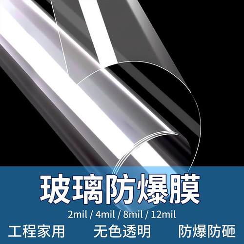 分销加厚玻璃透明防爆膜家用浴室移门防碎安全膜钢化玻璃贴纸