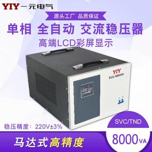一元 8KVA220V稳压器8000W单相稳压电源 电气8KW稳压器SVC