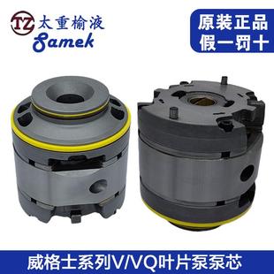 威格士VQ叶片泵泵芯液压泵配件20VQ25VQ30VQ35VQ45VQ榆次液压