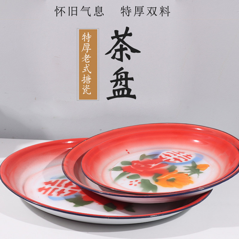 搪瓷茶盘子家用中式婚庆茶具怀旧复古特色菜大盘鸡鱼盘铁托盘瓷盘