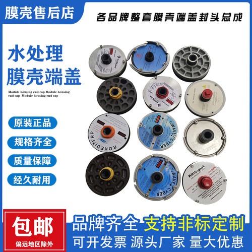 8040寸ro水处理反渗透玻璃钢膜壳端盖配件密封圈承压板适配器挡块