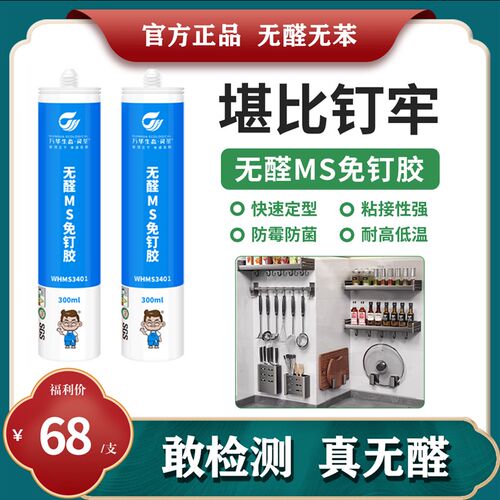 万华无醛MS免液体钉 快速定型粘接力强防霉安木饰面万华禾香板MDI