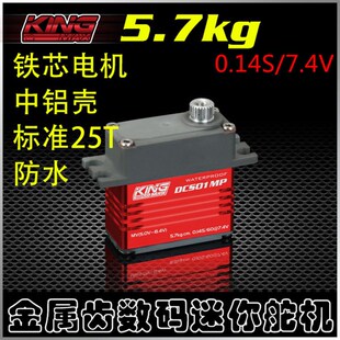 防水高压数码 26g小固定翼车方向舵25T 舵机DCS01MP金属齿25