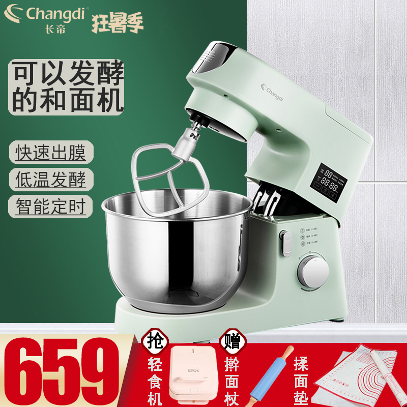 长帝厨师机家用小型和面机全自动揉面商用搅拌机打蛋打发奶油奶盖