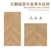 鱼骨木纹砖天鹅绒柔光砖800800 6001200地板砖瓷砖客厅卧室