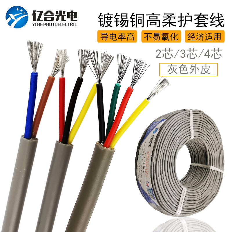 2芯3芯4芯镀锡铜灰色高柔线AVVR/RVV3*0.3平方护套讯号控制软电线