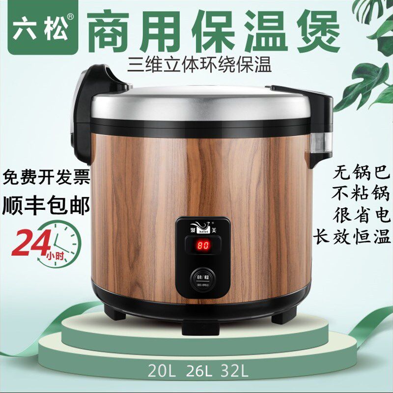 六松恒温米饭保温桶商用大容量20L32L插电加热饭店餐厅饭桶保温锅