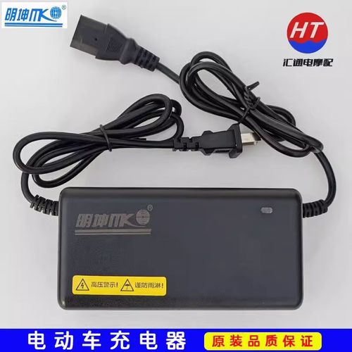 明坤充电器电动车铅酸电池专用灌胶48V20/60V20/60V45/72V20原装