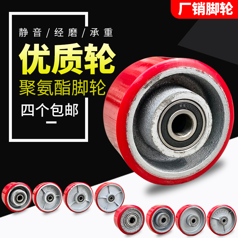 6寸重型铁芯PU红轮聚氨酯4 5 8寸平板万向轮工业手推车静音脚轮子