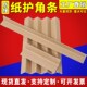 军茂纸护角包角护角条带扣转角防撞物流打包装 家具纸箱保护包边条