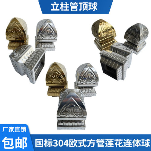 国标304不锈钢方管连体球楼梯扶手装饰带底座球托空心球欧式莲花