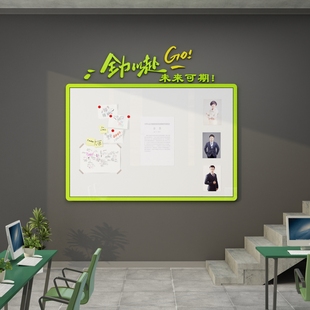 公告栏办公室墙面装 饰公司企业文化墙贴业绩销售展示白板写字涂鸦
