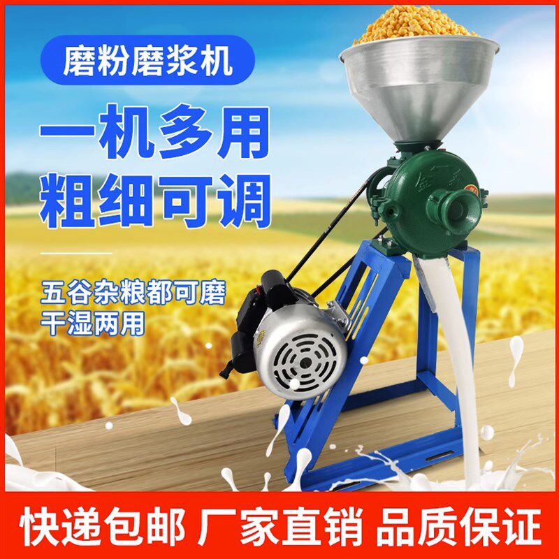 玉米粉碎机小型家用220V养殖五谷杂粮黄豆干湿两用打颗粒磨粉机