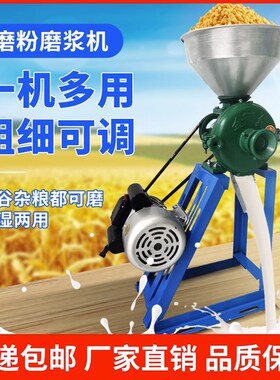 玉米粉碎机小型家用220V养殖五谷杂粮黄豆干湿两用打颗粒磨粉机