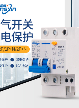 空气开关带漏电保护器断路器家用漏保2P+N
