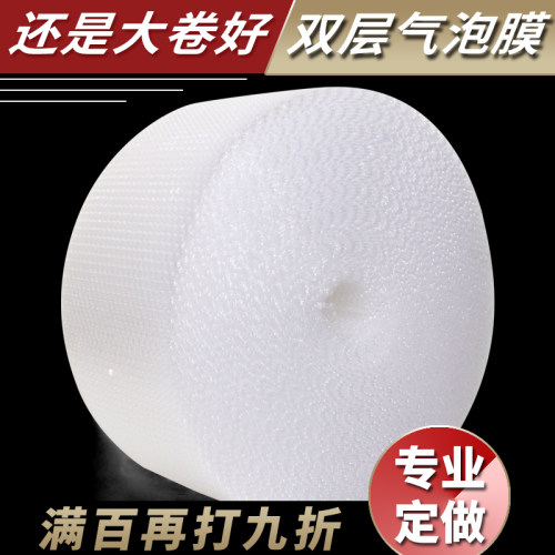 双层气泡膜 卷装加厚泡泡纸包装膜防震气泡纸打包装泡沫 气垫膜