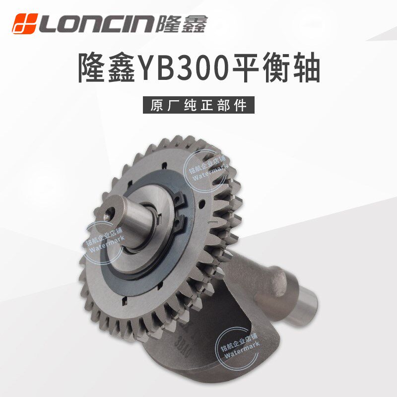 华洋T4L恒舰S1S7卒玛K6RS6克维斯隆鑫YB300H发动机平衡轴平衡齿轮