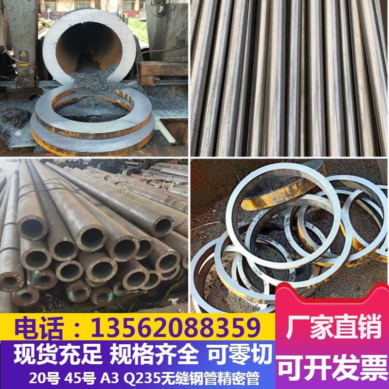 45号40Cr20#无缝管精密管16Mn合金管42crmo钢管空心圆管铁管切割