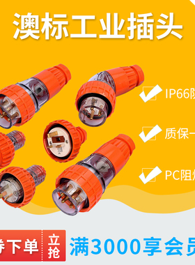 迎欣澳标工业插头航空防水五芯380V三相弯插公母插座大功率连接器