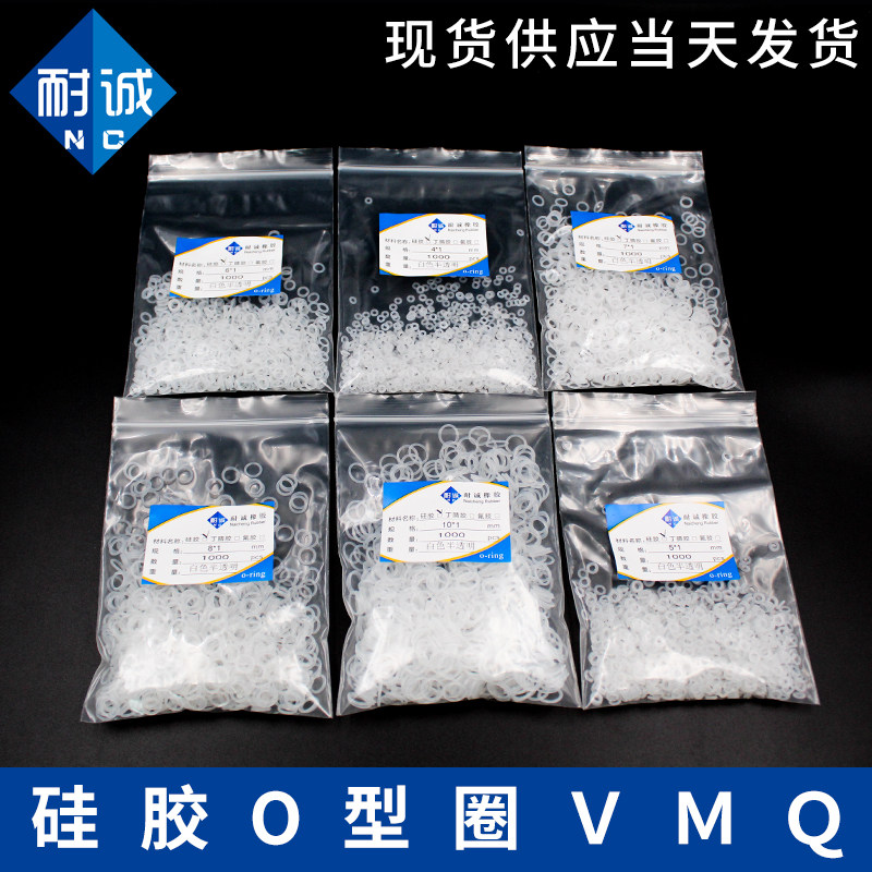 硅胶O型圈密封圈外径4/5/6/7/8/9/10/11/12/13/14/15*1mm量大优惠