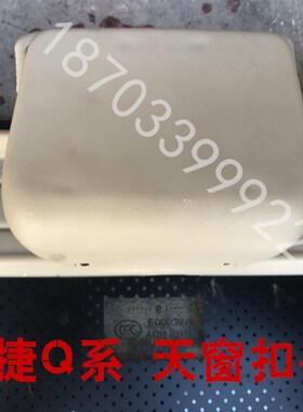 适配御捷配件御捷电车GDG4天窗开关扣手Q系御捷Q5燃油车天窗开关