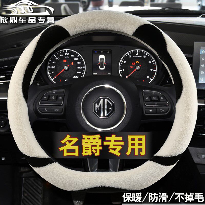 2024款名爵ZS方向盘套MG名爵3 GS MG6 7锐腾锐行毛绒汽车把套冬季