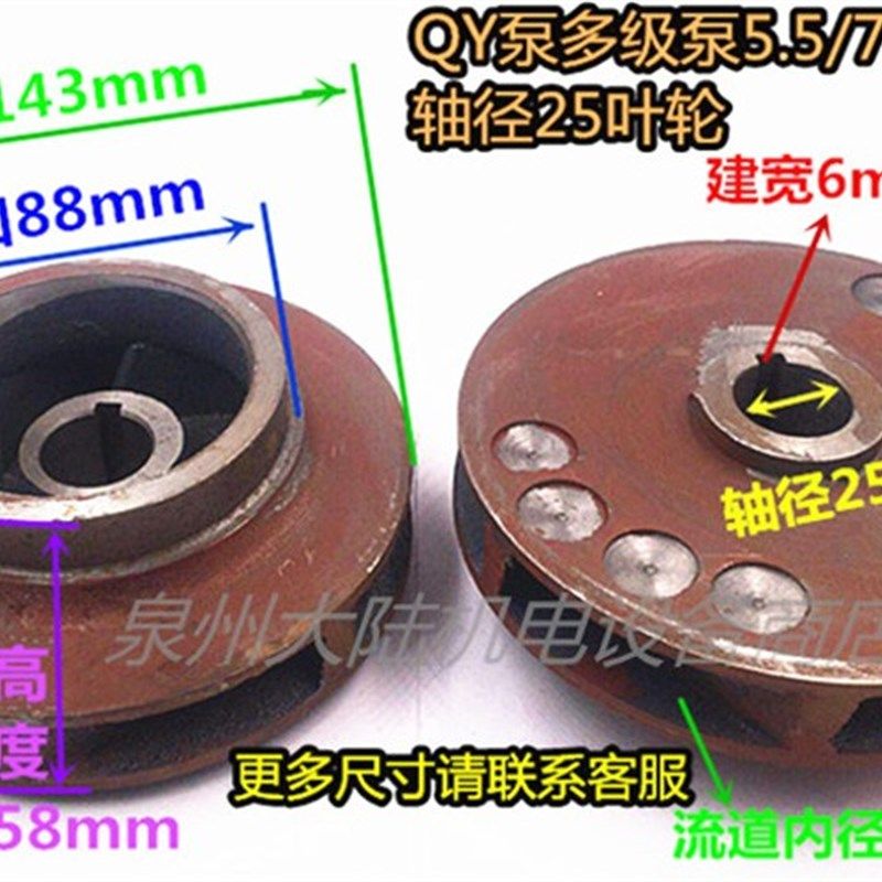 潜水泵叶轮QY15/25/40/65/80-2.2/3/4/5.5/7.5KW叶轮充油式浸泵叶