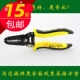 剪切两用剪线钳剥线钳去皮剥线剪线钳5021电线去皮钳子剥皮钳子