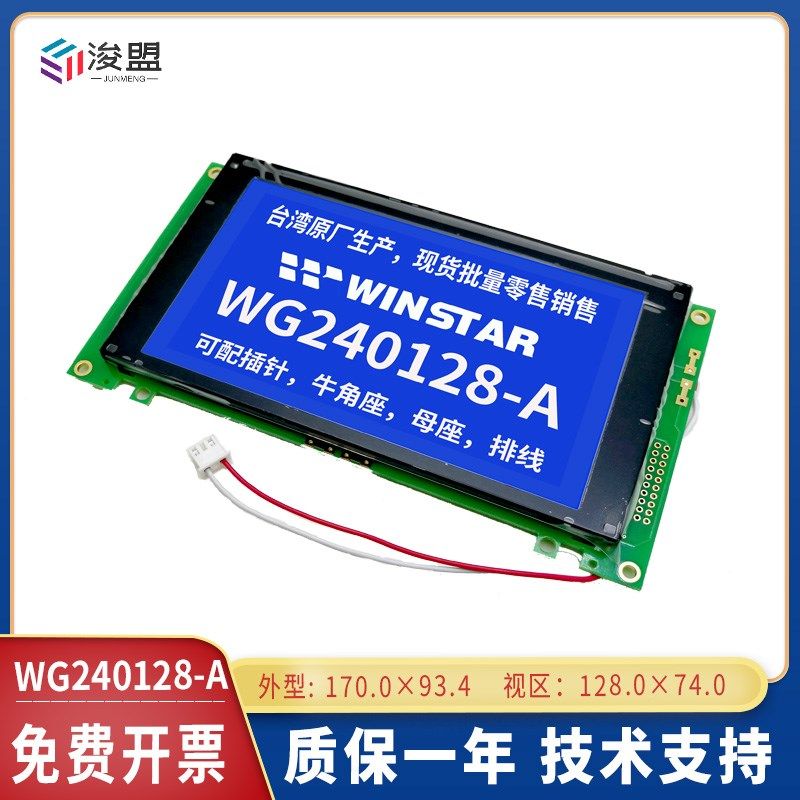 WG240128电梯屏 蓝屏 5V 240128A液晶屏 原装WG240128A点阵屏
