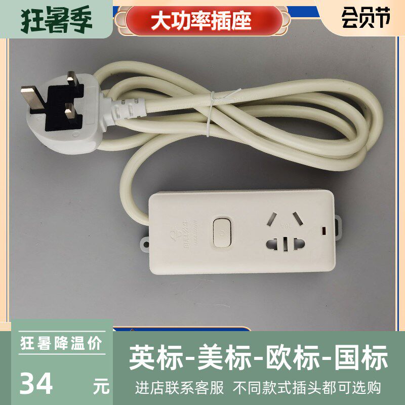 13A转16A大功率插座英规转国标拖板英式英制热水器空调排插